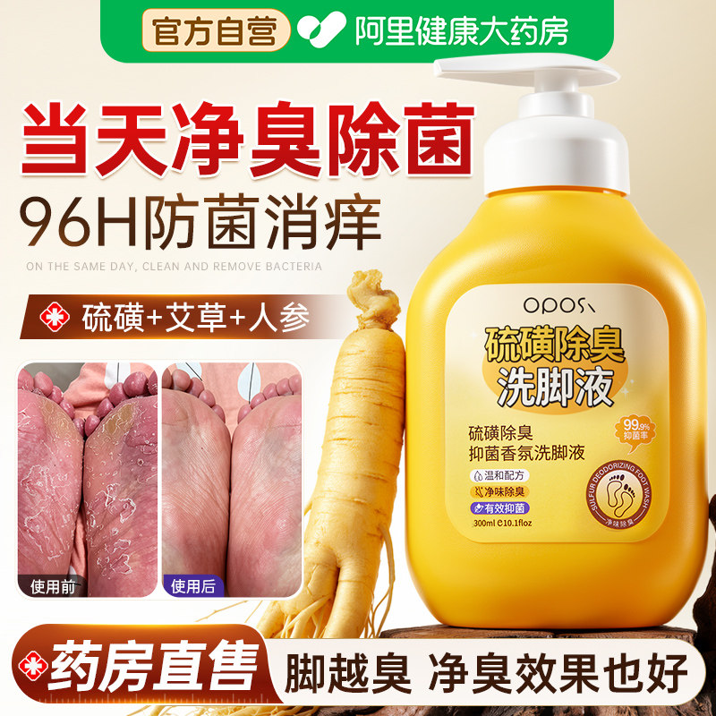 脚臭洗脚液除臭杀菌去气脚神器泡脚儿童抑菌香氛止脱皮痒脚汗脚酸