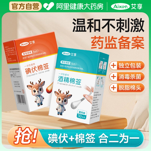 艾享医用碘伏棉签一次性碘伏棉棒酒精伤口消毒新生婴儿脱脂棉花棒