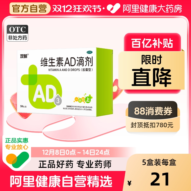 【自营】【双鲸】维生素AD滴剂(胶囊型)700IU2000IU*50粒/盒