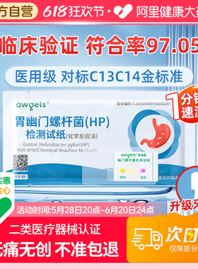 欧格斯胃幽门螺螺旋杆菌检测试纸非碳14吹呼气卡口臭家用自测便捷