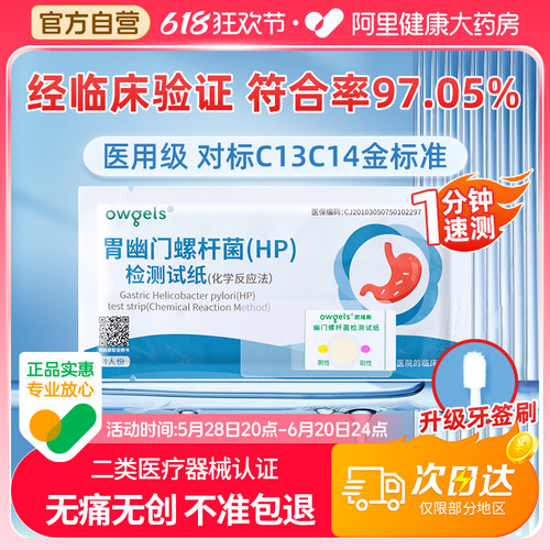 欧格斯胃幽门螺旋杆菌检测试纸