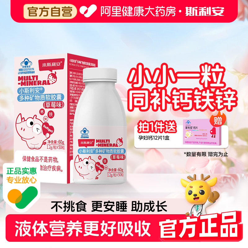 小斯利安婴幼儿钙铁锌宝宝液体钙儿童补铁补钙补锌多种维生素草莓
