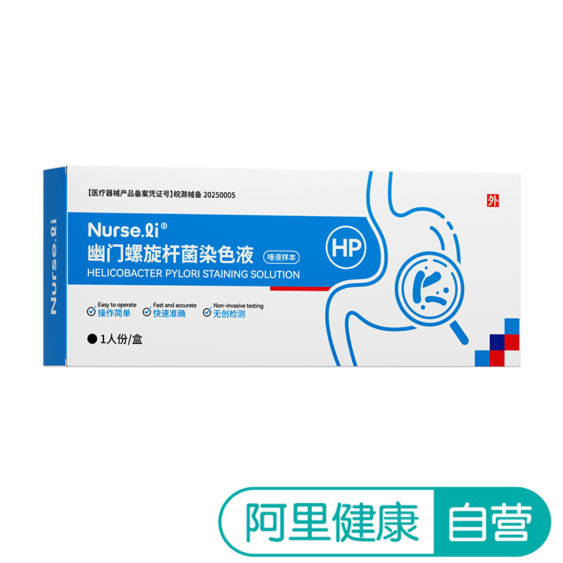 【阿里健康自营】Nurse.li幽门螺旋杆菌染色液1人份/袋/盒