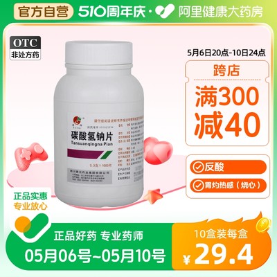 【德辉】碳酸氢钠片300mg*1000片/瓶胃痛反酸烧心降尿酸积食