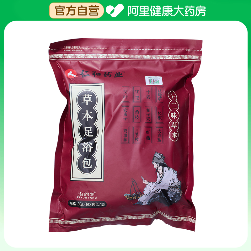 【阿里健康自营】滋韵堂草本足浴包30g/包*10包/袋