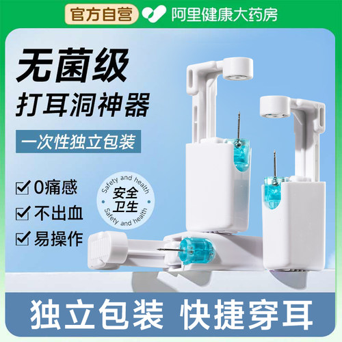 【药房直售】一次性打耳洞神器