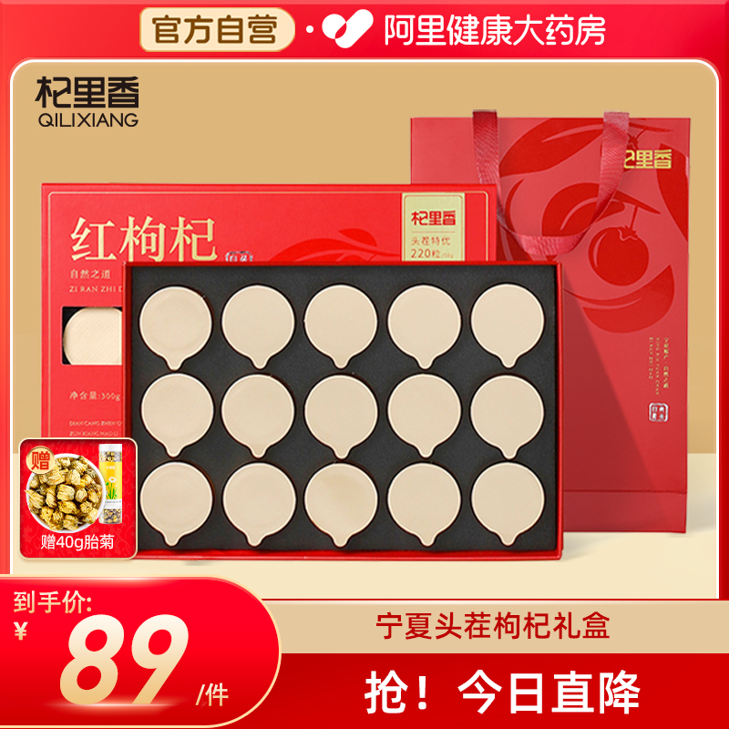 杞里香宁夏红枸杞礼盒装