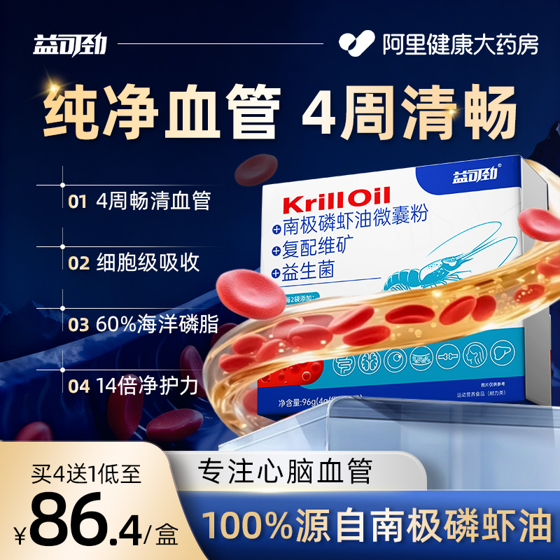 进口深海磷虾油高纯配方养护血管