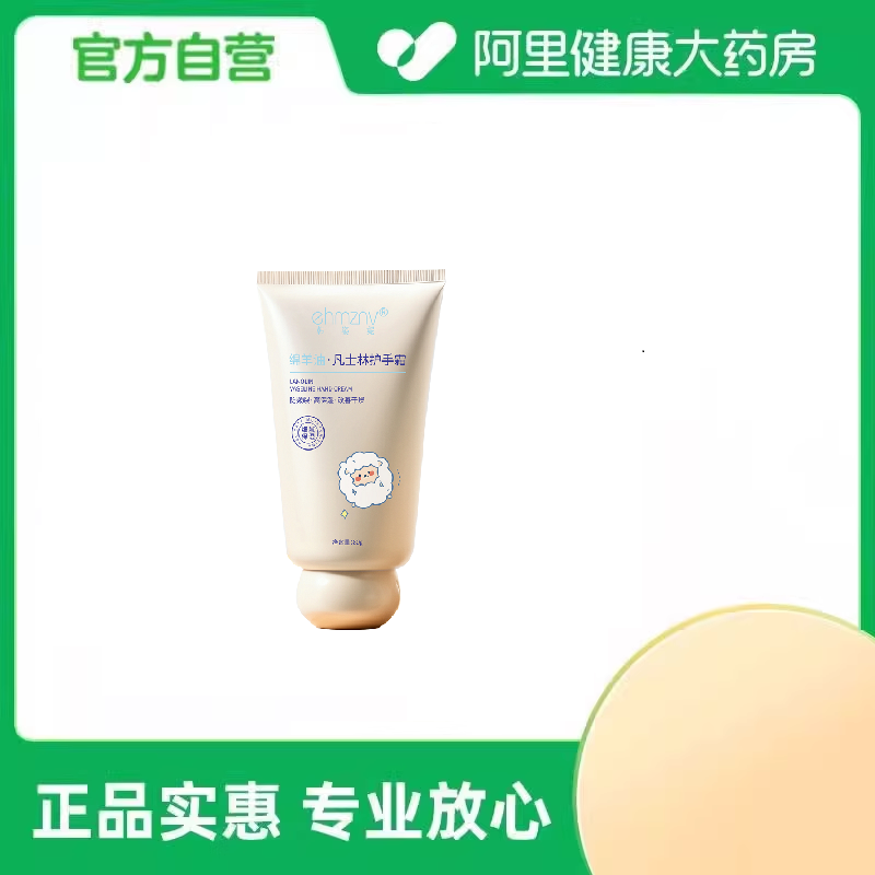 【阿里健康自营】ehmznv韩姿妮凡士林护手霜80g/支