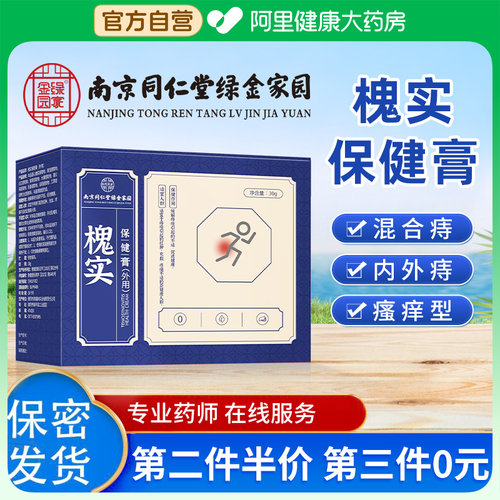 南京同仁堂槐实膏正品官方旗舰店