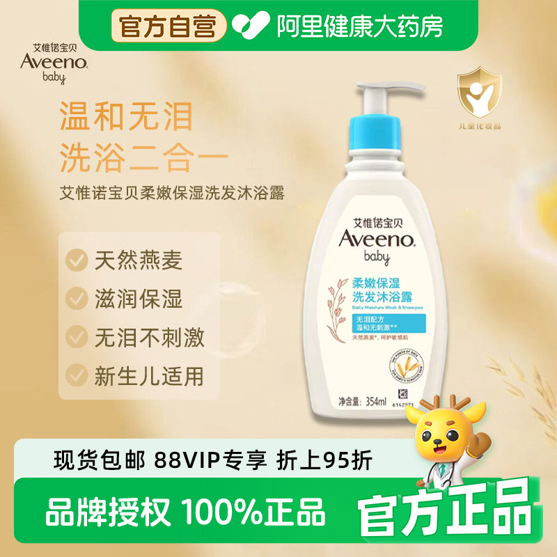 艾惟诺宝贝柔嫩保湿二合一洗发水沐浴露婴幼儿童新生宝宝温和柔顺