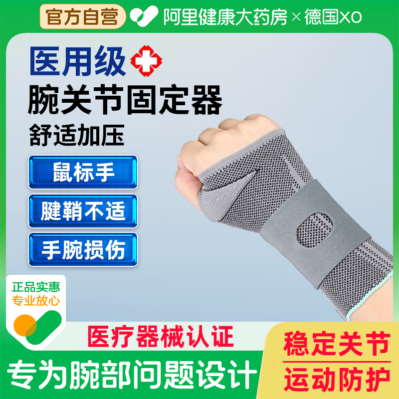 针织透气医用手腕固定器夹板腱鞘炎护腕关节扭伤劳损骨折恢复支具