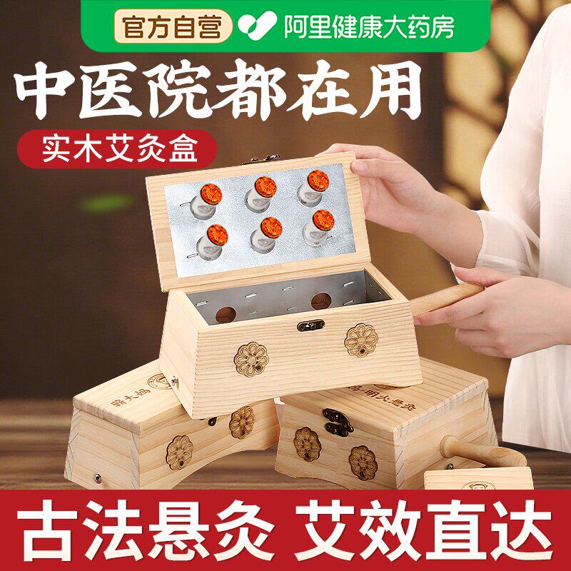 艾灸盒随身灸家用器具大全木制通用全身肚子腹部中医罐院专用正品