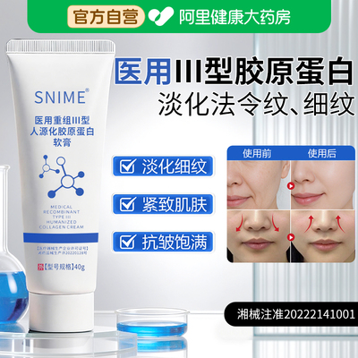 医用修复肌肤屏障受损修护重组三型胶原蛋白法令纹淡化凝胶人源化