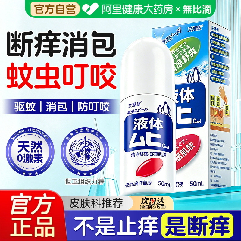 无比滴日本原装进口|1抹断痒消肿图片