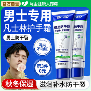 补水预防干裂正品 滋润保湿 官方旗舰店 专用秋冬季 凡士林护手霜男士