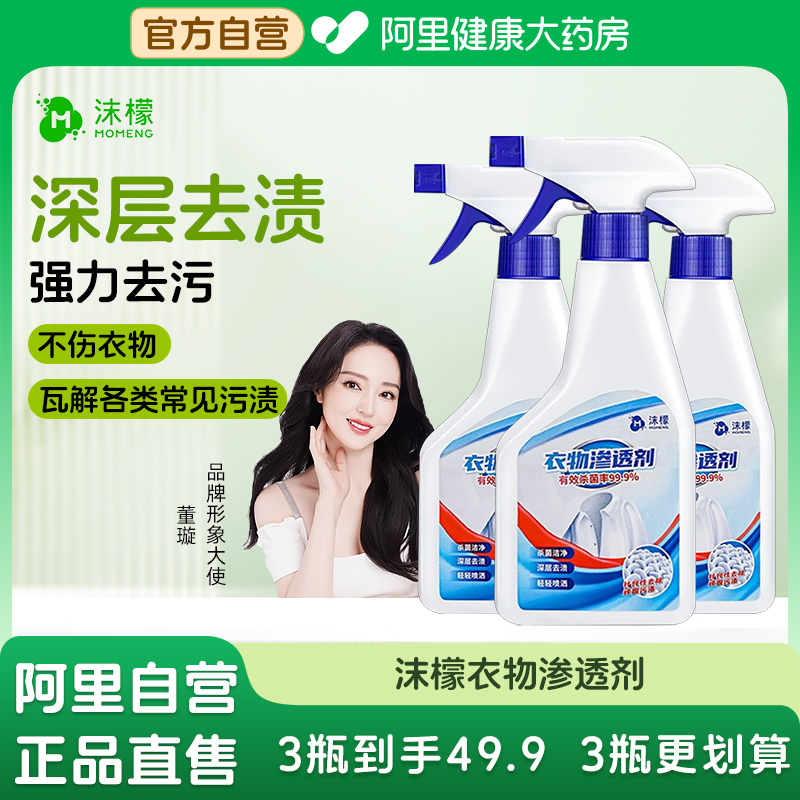 沫檬衣领净衣物渗透剂去油渍衣服油迹神器顽固污渍染色干洗剂油王