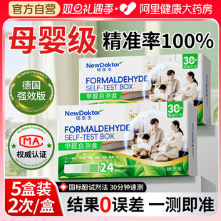 甲醛自测盒测甲醛空气检测仪器专业家用测试盒试剂试纸新房室内