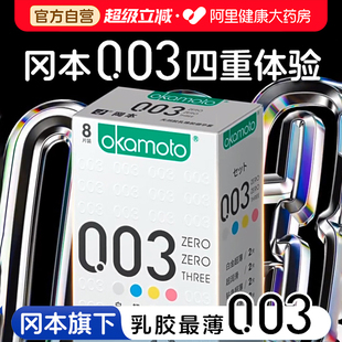 冈本003****套四合一超薄裸入001男用****官方旗舰店正品 ****tt