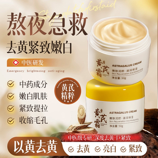 黄芪霜祛黄气紧致抗皱抗衰老高保湿 补水提亮肤色改善暗沉官方正品