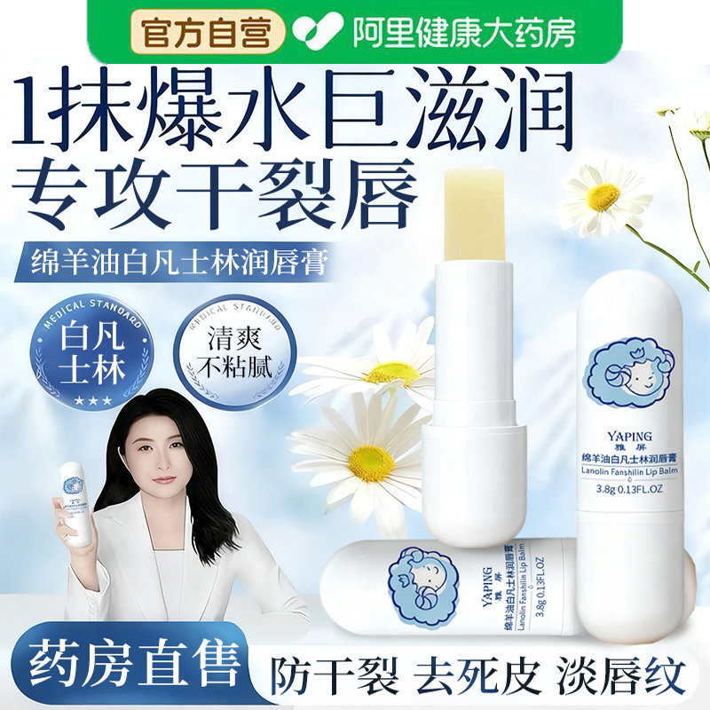 凡士林唇膏秋冬绵羊油保湿滋润修复防干裂润唇膏官方旗舰店正品