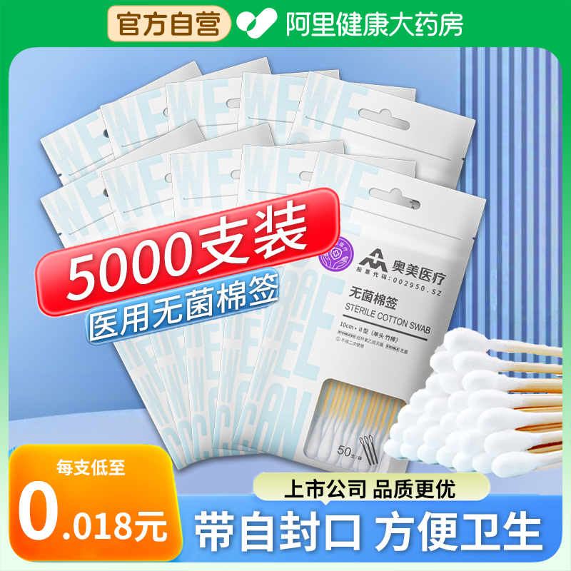 【活动价】奥美医用棉签无菌医疗一次性打针消毒大头医药用棉棒单头小包50支
