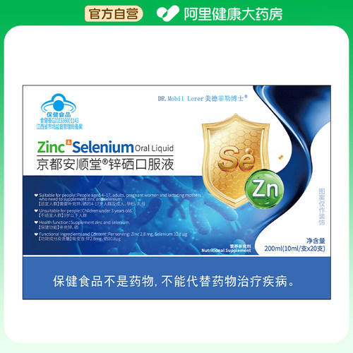 DR.MOBIL LERER/美德菲勒博士京都安顺堂®锌硒口服液10ml/支