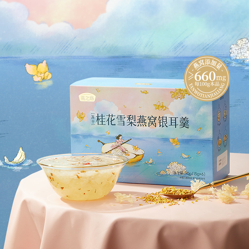 燕之坊桂花雪梨燕窝银耳羹90g速食冲泡营养早餐代餐即食正品