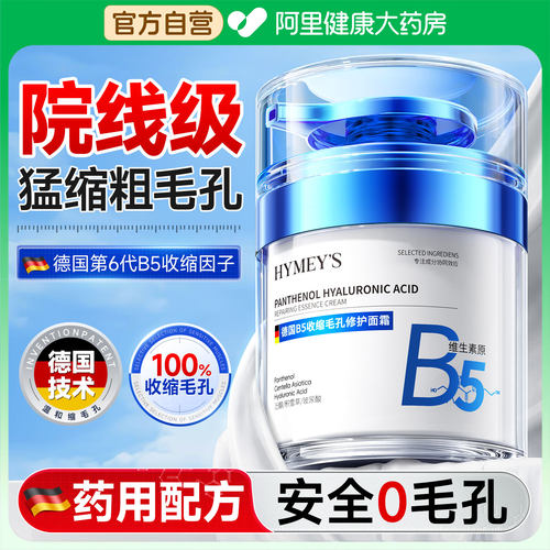 德国b5毛孔收缩粗大修复面霜控油去痘痘闭口粉刺敏感肌专用男女士