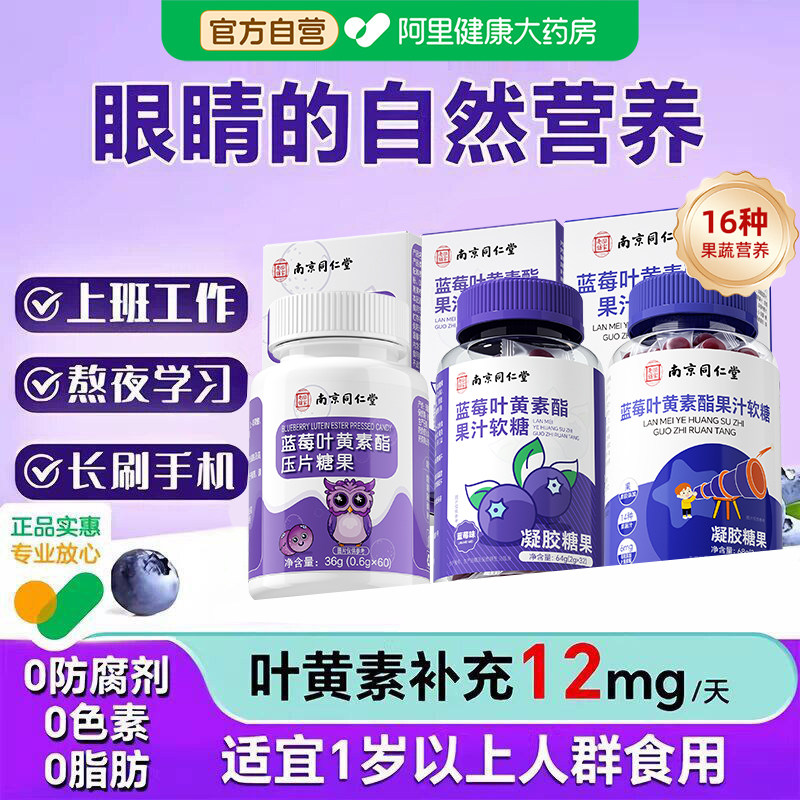 蓝莓叶黄素酯果汁软糖片正品官方儿童青少年成人非进口护旗舰店眼