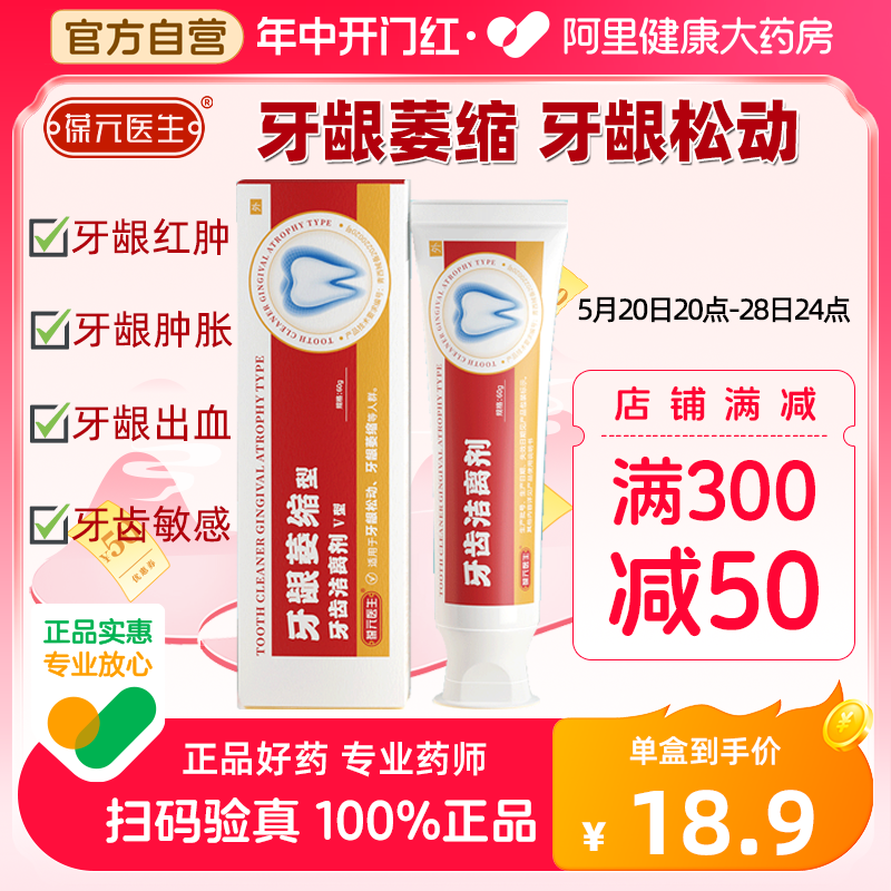 葆元医生医用脱敏牙膏牙龈萎缩护理固齿出血肿痛牙周炎专用抗敏感