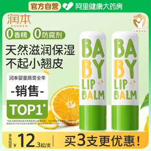 润本儿童唇膏滋润保湿 女童男孩专用护唇防干裂宝宝婴儿秋冬润唇膏