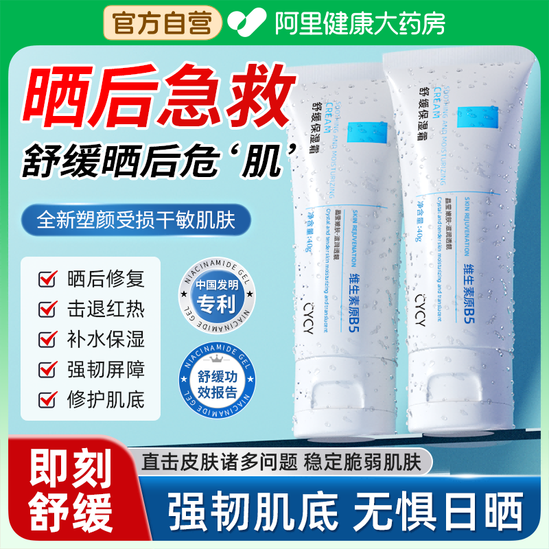 b5晒后修复面霜肌肤屏障受损修护敏感肌脸部泛红保湿祛痘印淡化膏