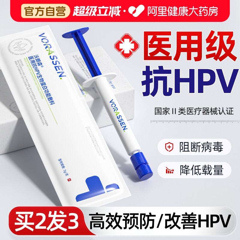 抗hpv病毒干扰素凝胶病毒专用药生物抗蛋白敷料男性女抑菌宫颈图片