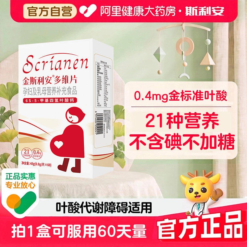 金斯利安活性叶酸孕妇专用备孕孕期多维60片叶酸片复合维生素官方图片