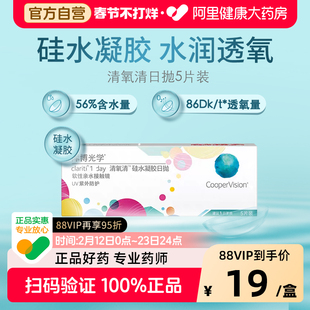 库博光学清氧清硅水凝胶日抛5片隐形眼镜日抛透氧舒适