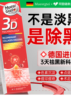 德国进口去疤印黑色素沉淀淡化摔伤擦伤痘印去黑印修复膏沉着祛疤