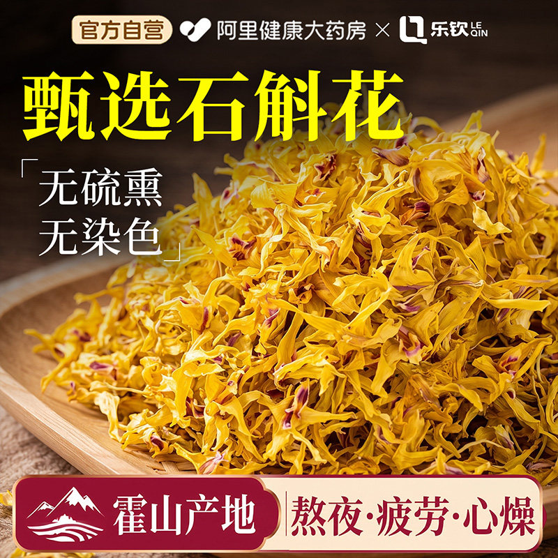 正宗铁皮石斛花官方旗舰店正品中药材干花瓣当季新货泡水喝枫斗