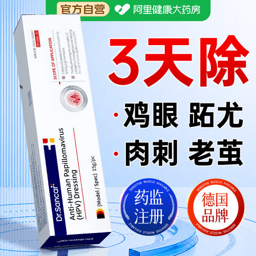 医用级鸡眼贴膏去跖疣除瘊根肉刺趾疣老茧专用正品官方旗舰店
