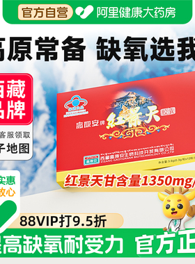 高原安红景天胶囊抗西藏高原反应高反 药房同款非红景天口服液