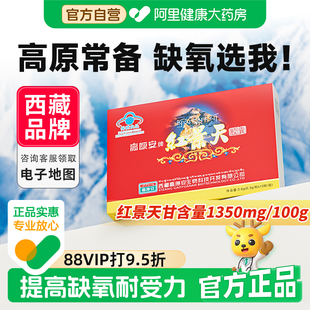 高原安红景天胶囊抗西藏高原反应高反 非红景天口服液 药房同款