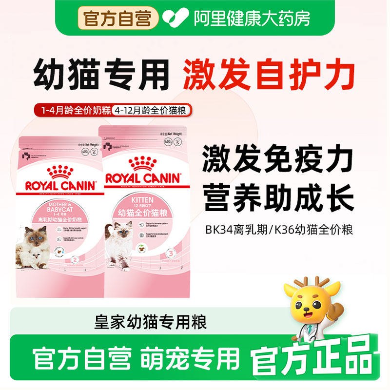 皇家猫粮K36BK34幼猫猫粮蓝猫幼猫通用猫粮12月龄幼猫粮奶糕猫咪图片