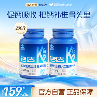 健力多钙维生素DK片青少年成长成人孕妇中老年哺乳期补钙自营正品