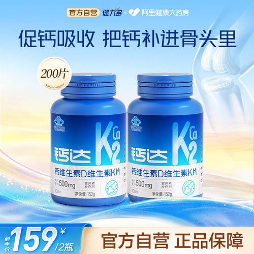 健力多维生素钙D成人补钙