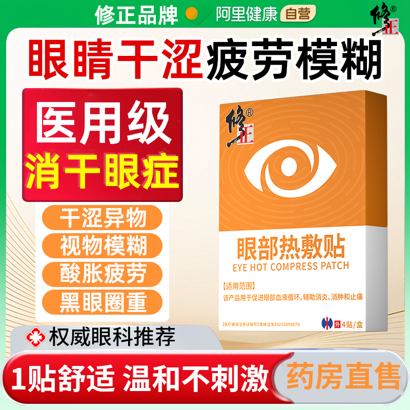 干眼症专用眼贴特效医用蒸汽眼罩热敷治疗睑板腺缓解眼疲劳睑板腺