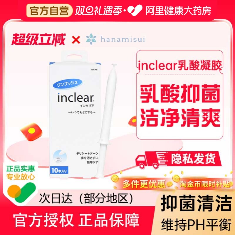 原装进口 乳酸清洁 抑菌祛痒 清洁除异味