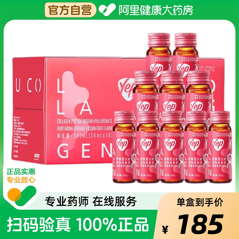 汤臣倍健Yep顶配8000mg鱼皮胶原蛋白肽法国鳕鱼小分子罗赛洛研发