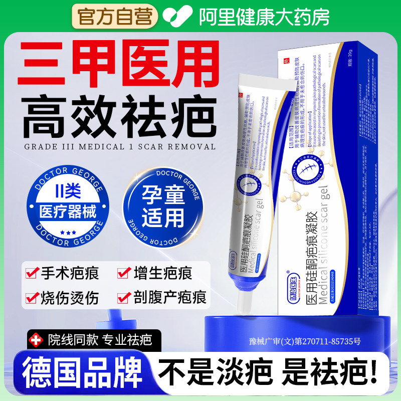 【德系专研】三甲院线热卖祛疤膏
