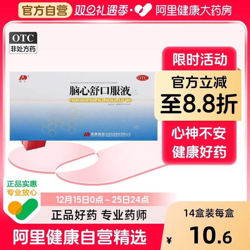 【敖东】脑心舒口服液10ml*10支/盒