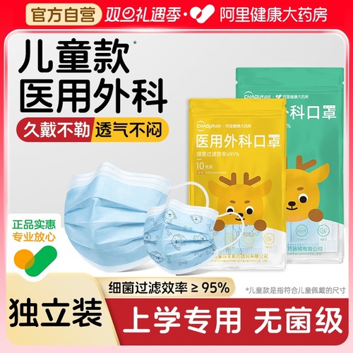 儿童医用外科口罩无菌独立装秋冬